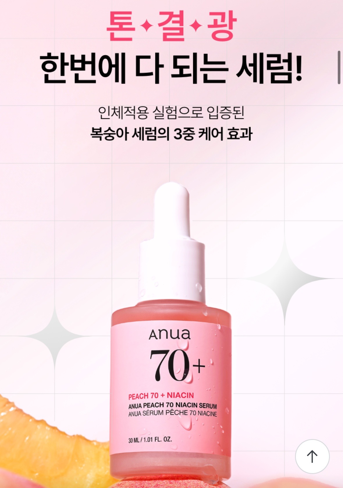 (1+1)アヌア 桃 70 ナイアシンアミド セラム 30ml 大容量 企画セット オールヤング5月企画 /トーン+キメ+光一度にまとまるセラム/桃セラムの3重ケア効果 (1+1)アヌア 桃 70 ナイアシンアミド セラム 30ml 大容量 企画セット オールヤング5月企画 /トーン+キメ+光一度にまとまるセラム/桃セラムの3重ケア効果