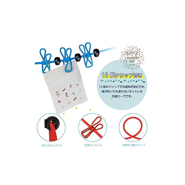 Fohil 物干しロープ 弾力洗濯ロープ 12個クリップ付き 防風 伸縮 携帯