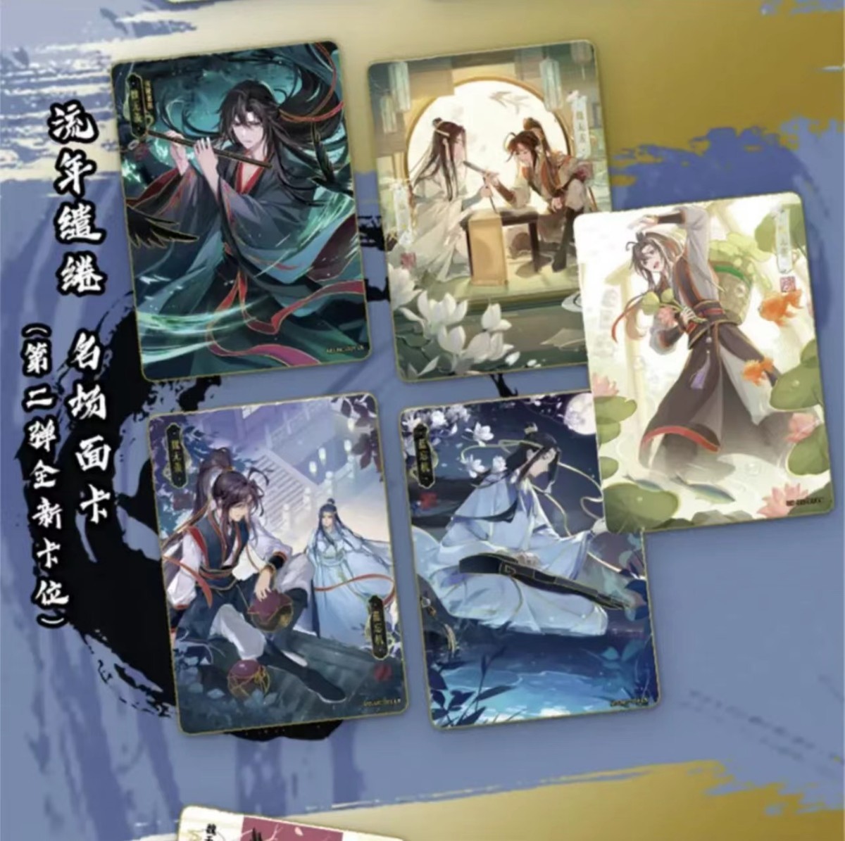 SALE!新品未開封魔道祖師 魏無羨 藍忘機 トレーディングカード 酔夢編