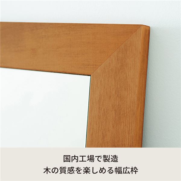 幅広枠ウォールミラー（40×161）（ハニーブラウン／茶） 天然木 姿見鏡 ワイド 高級感 木製 飛散防止加工 壁掛け 北欧風 ヴィンテージ 韓国インテリア 玄関 ...
