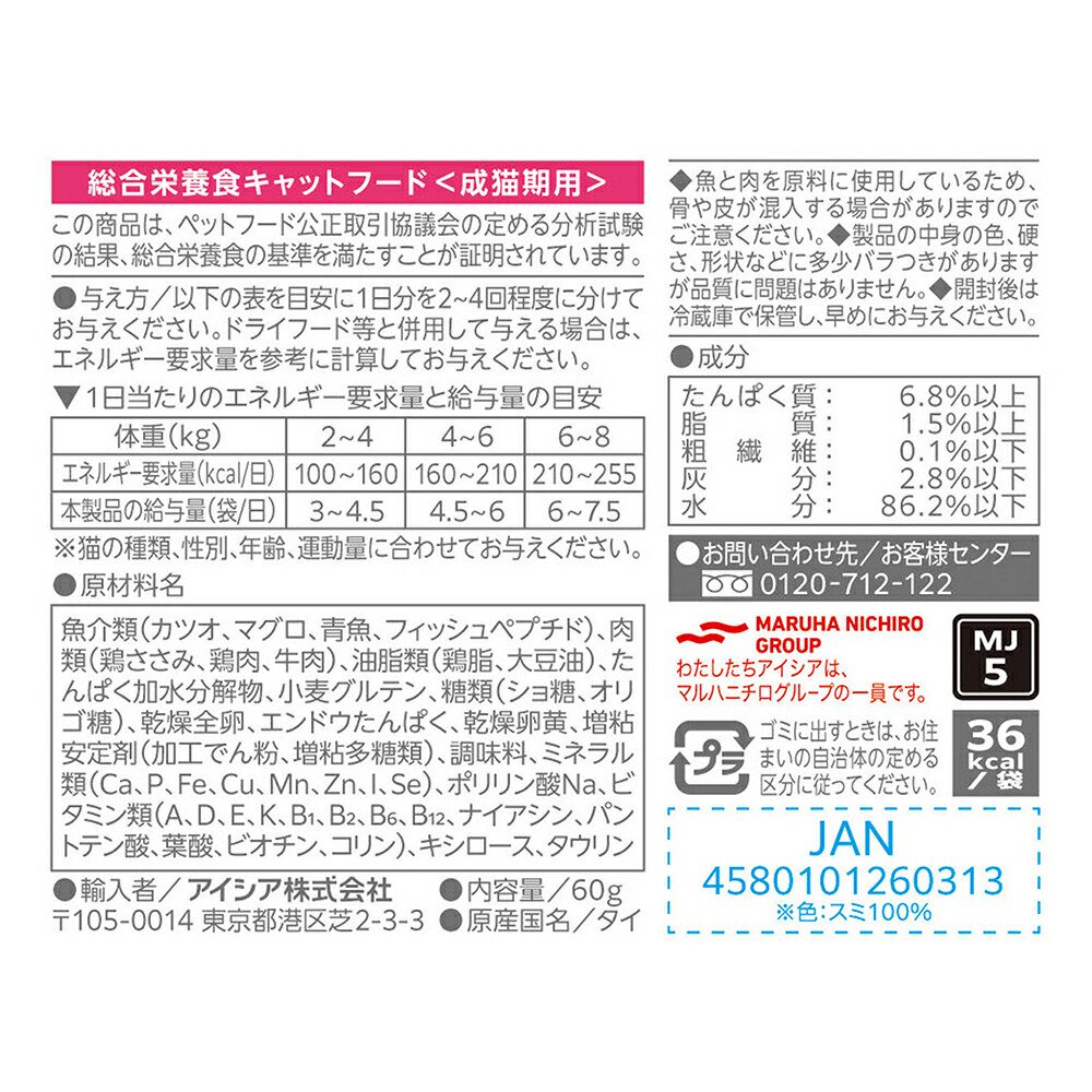 キャットフード アイシア MiawMiawジューシー おにくプラス 60gX120 CRC35―20―05―45―00 キャットフード アイシア MiawMiawジューシー おにくプラス 60gX120 CRC35―20―05―45―00