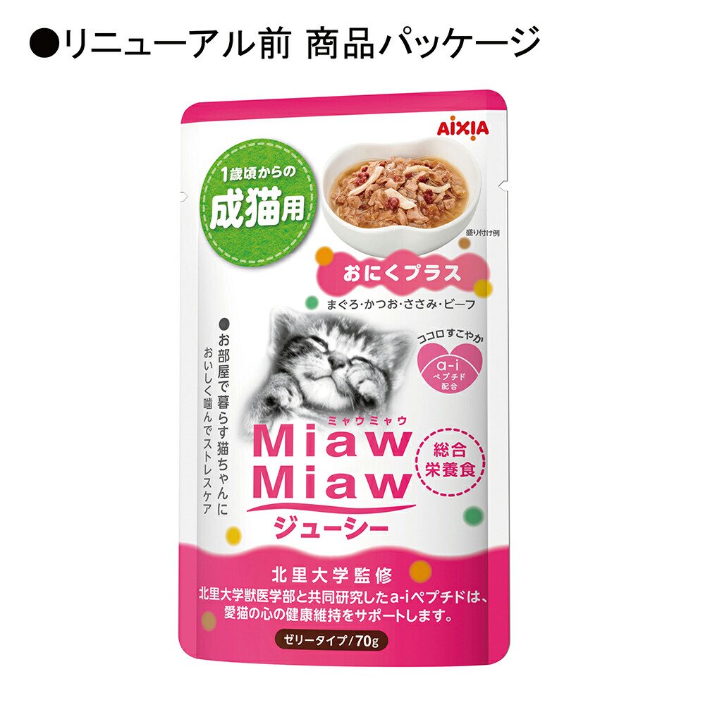 キャットフード アイシア MiawMiawジューシー おにくプラス 60gX120 CRC35―20―05―45―00 キャットフード アイシア MiawMiawジューシー おにくプラス 60gX120 CRC35―20―05―45―00