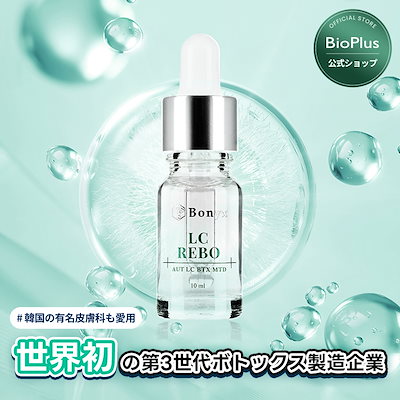 ボーンリジェ Bonne Rege & ポゥセラム PEAU SERUM 美容液 コパン
