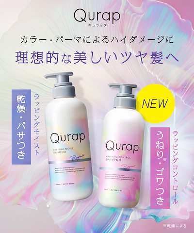 Qurap キュラップ　シャンプー＆トリートメント＆ヘアマスク＆ヘアオイル 楽天市場】＼クーポンで400円OFF／【Qurap キュラップ