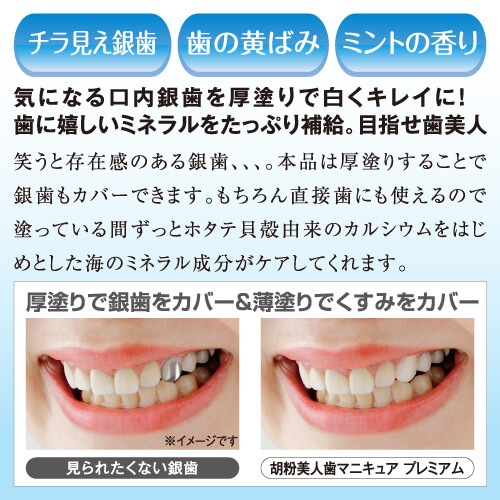 胡粉美人歯マニキュア プレミアム 3.5ml 3本セット 胡粉美人歯マニキュア プレミアム 3.5ml 3本セット