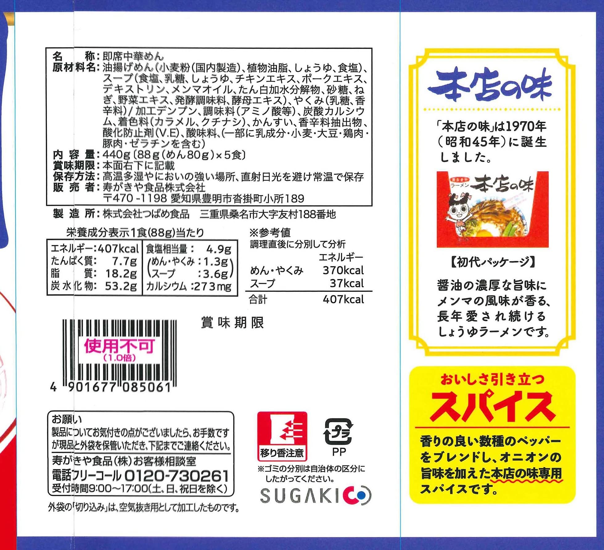 寿がきや 5食入 本店の味 メンマ風味しょうゆ味 440g ×6袋
