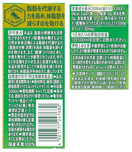 [トクホ]サントリー 伊右衛門 特茶 お茶 500ml×24本