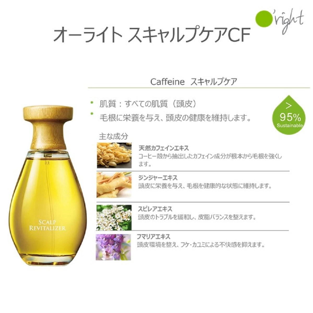 [国内正規品]スキャルプケアCF（カフェイン） 50ml 頭皮セラム フケ 潤い 台湾 コーヒー カフェインエキス スピレアエキス フマリアエキス アラビアコーヒー