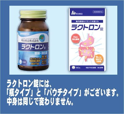 ラクトロン180錠 明治薬品 ラクトロン錠 180錠 パウチタイプ 指定医薬部外品