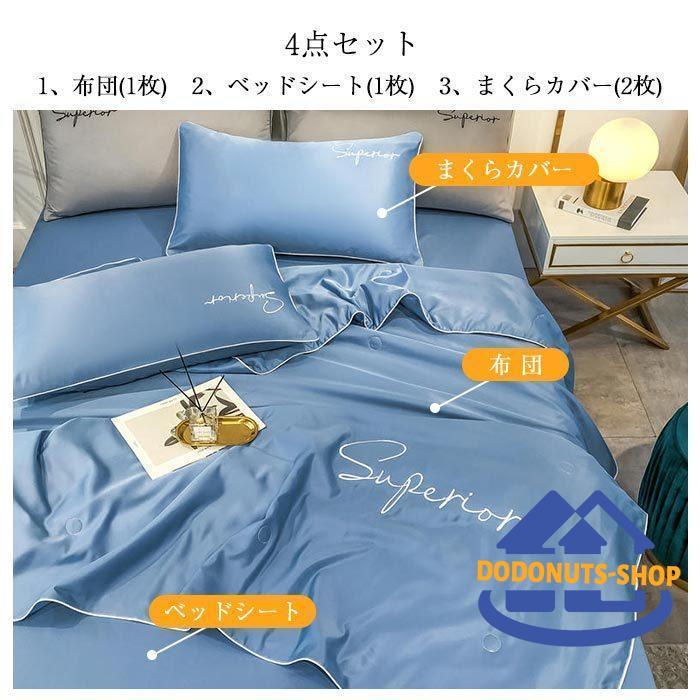 2枚購入で200円OFF 秋冬の新商品おすすめ 掛け布団 夏用 4点セット ダブル 肌掛け布団 肌布団 肌掛け ベットシーツ 枕カバー 北欧 引越し プレゼント オールシーズン 今日の活動 数量限 2枚購入で200円OFF 秋冬の新商品おすすめ 掛け布団 夏用 4点セット ダブル 肌掛け布団 肌布団 肌掛け ベットシーツ 枕カバー 北欧 引越し プレゼント オールシーズン 今日の活動 数量限
