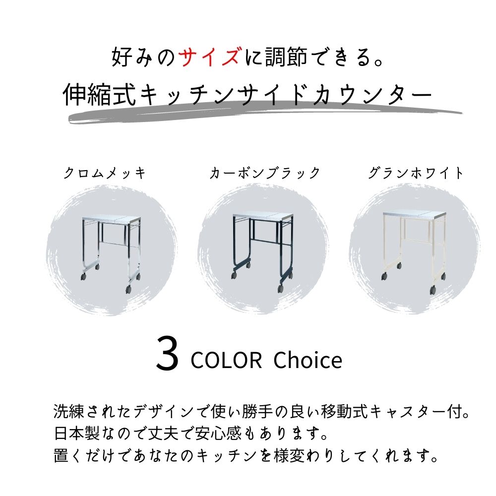 伸縮式キッチンサイドカウンター/クロムメッキ/KS-4085SL/ 幅55-90cm 奥行40.5 高さ85.5cm 伸縮式キッチンサイドカウンター/クロムメッキ/KS-4085SL/ 幅55-90cm 奥行40.5 高さ85.5cm