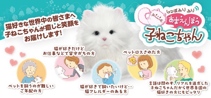 しっぽふりふり あまえんぼう子ねこちゃん 【公式通販】