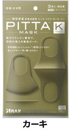 Qoo10] ピッタマスク 新商品送料無料全色次世代のおしゃれマスク