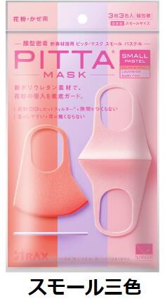Qoo10] ピッタマスク 新商品送料無料全色次世代のおしゃれマスク