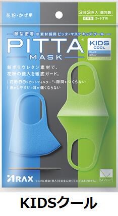 ピッタ商品 Qoo10] ピッタマスク 新商品送料無料全色次世代のおしゃれマスク