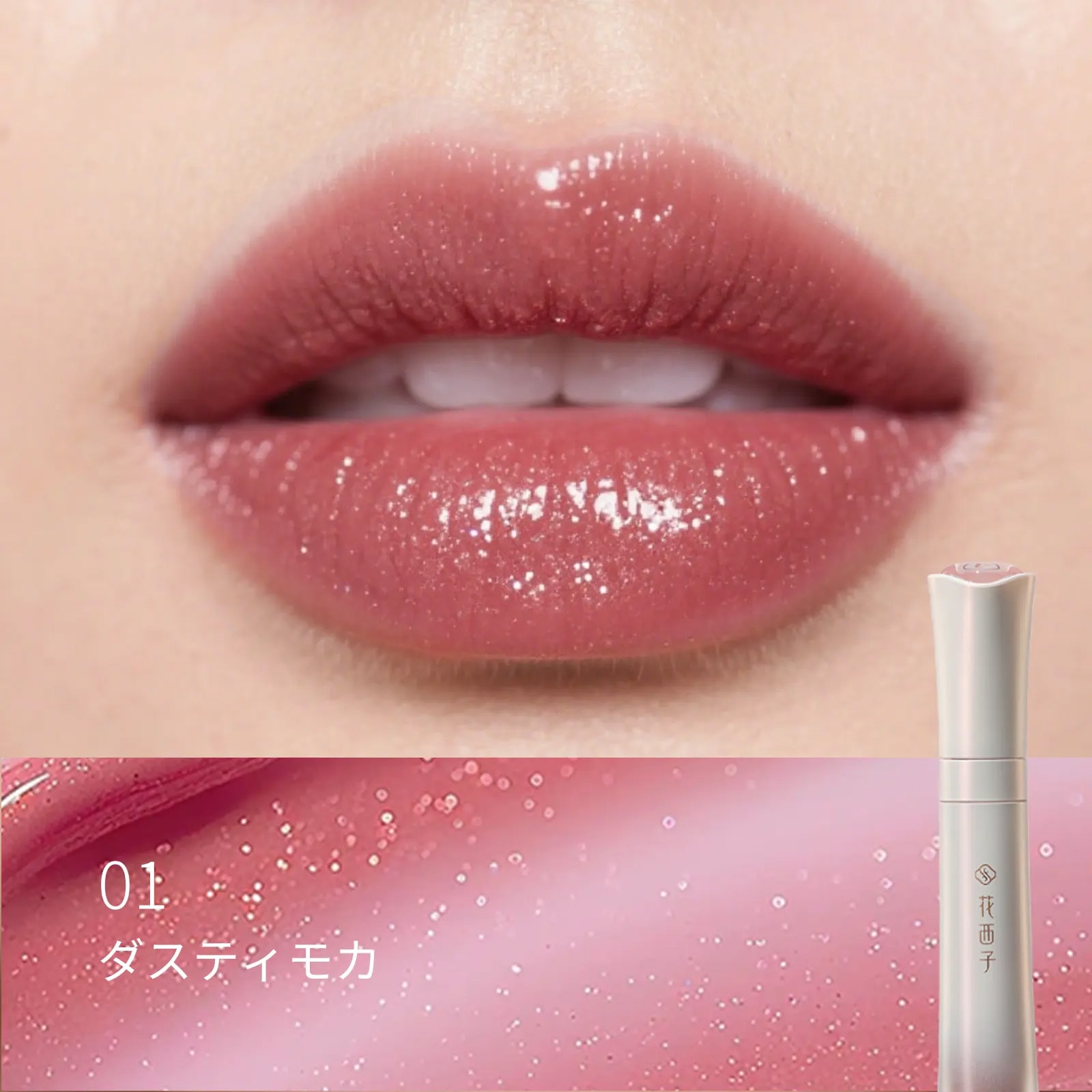 Qoo10] 花西子 【公式】花耀金彩 リップグロス 日本限定