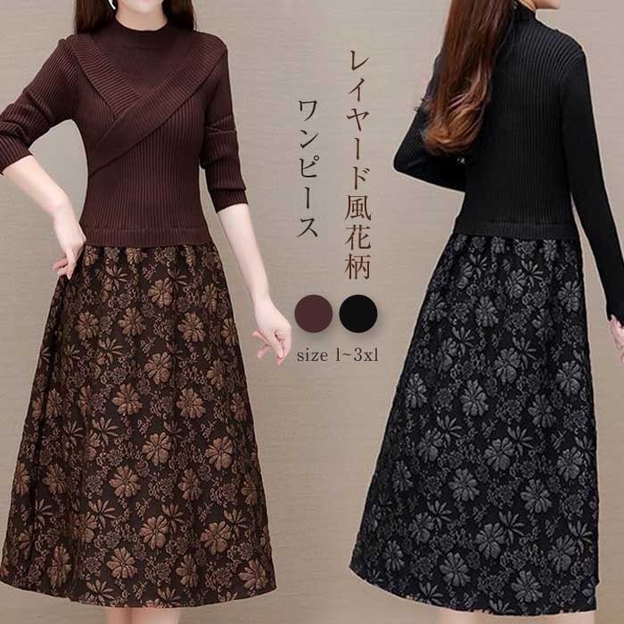 ワンピース 秋 冬 花柄 レディース ニットワンピース 秋冬 長袖 きれいめ コーデュロイ きれいめ ロングワンピース フレア ロング丈 ワンピース ワンピ 大きいサイズ おしゃれ 着やせ ニット切り
