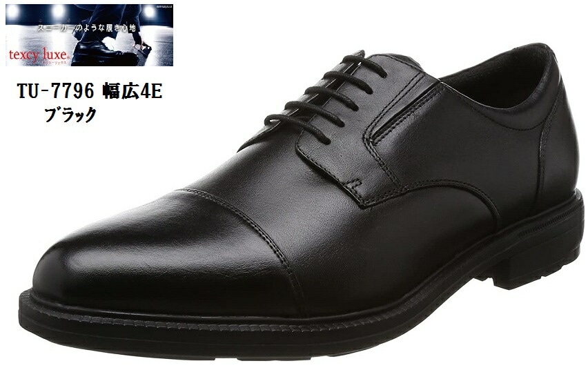(テクシーリュクス)TU-7796 TEXCY LUXE 外羽根ストレートチップ 幅広4E ドレストラッドビジネスシューズ スニーカービズ メンズ