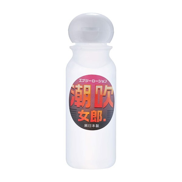 Qoo10] エナジーローション 潮吹女郎ヌレヌレPl