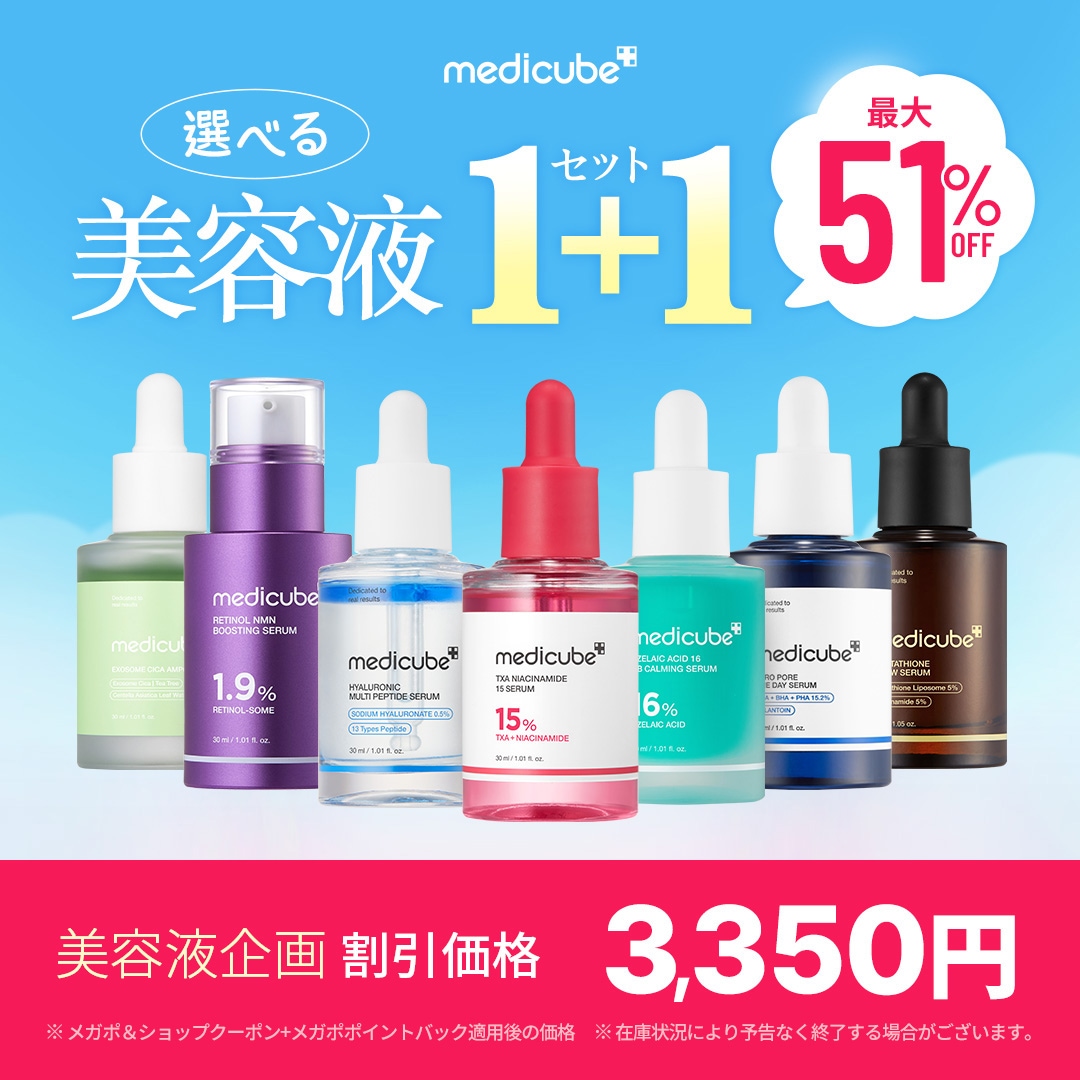 Qoo10] メディキューブ 【最大51％OFF】 選べる7タイプ！美