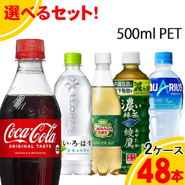 Qoo10] コカコーラ クーポン利用可能500ml 選べる48本