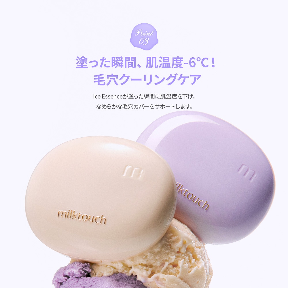 Qoo10] ミルクタッチ 【新発売 / 公式 / 7/1~】オール