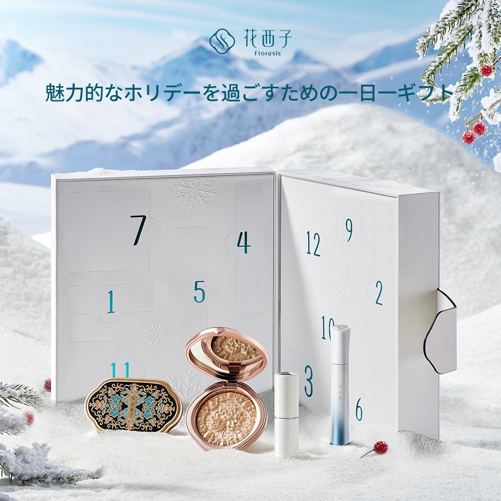 Qoo10] 花西子 【公式】2024年福袋 クリスマス アド