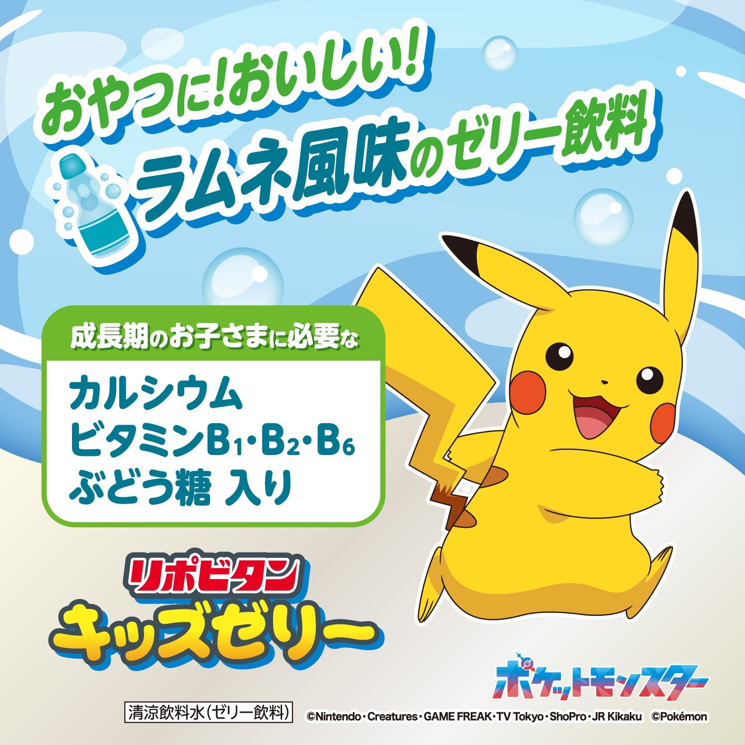 【公式】大正製薬 リポビタンキッズゼリー ラムネ風味 30袋セット 成長期のお子さまに必要なカルシウムビタミンB1B2B6ぶどう糖を配合したラムネ風味の美味しいゼリー飲料ですカフェインア