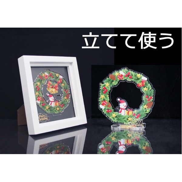 透明感が美しいアクリルスタンド (額付きクリスマスリース) 透明感が美しいアクリルスタンド (額付きクリスマスリース)