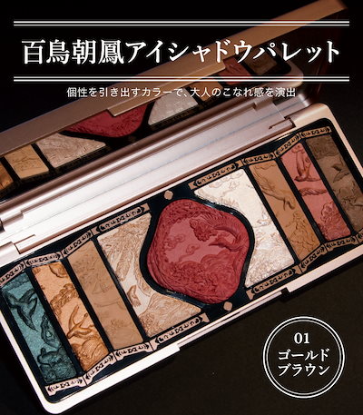 Qoo10] 花西子 【公式】百鳥朝鳳 アイシャドウパレット : ポイントメイク