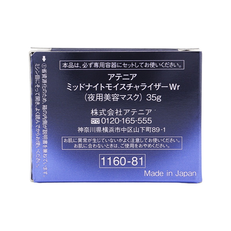 2個セット]ミッドナイトモイスチャライザー レフィル 詰替用 35g