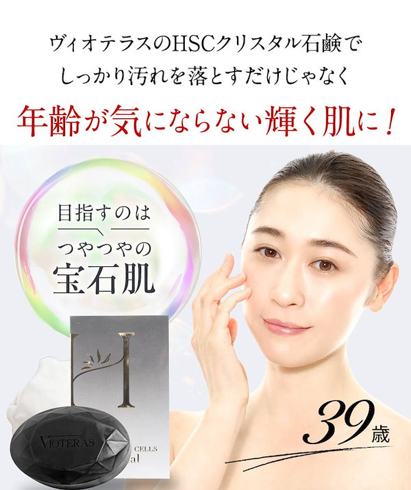 Qoo10] VIOTERAS 【公式】HSCクリスタル 80g 洗顔
