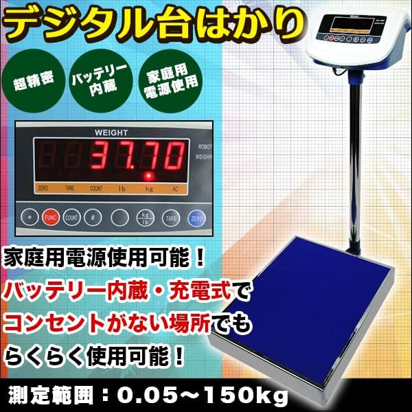 【11日終了】デジタルスケール 超精密 台はかり 150Kg バッテリー内蔵式 はかり デジタル台秤 スケール 充電 LCDで暗い場所でも見やすい デジタルスケール 超精密 台はかり 150Kg バッテリー内蔵式 はかり