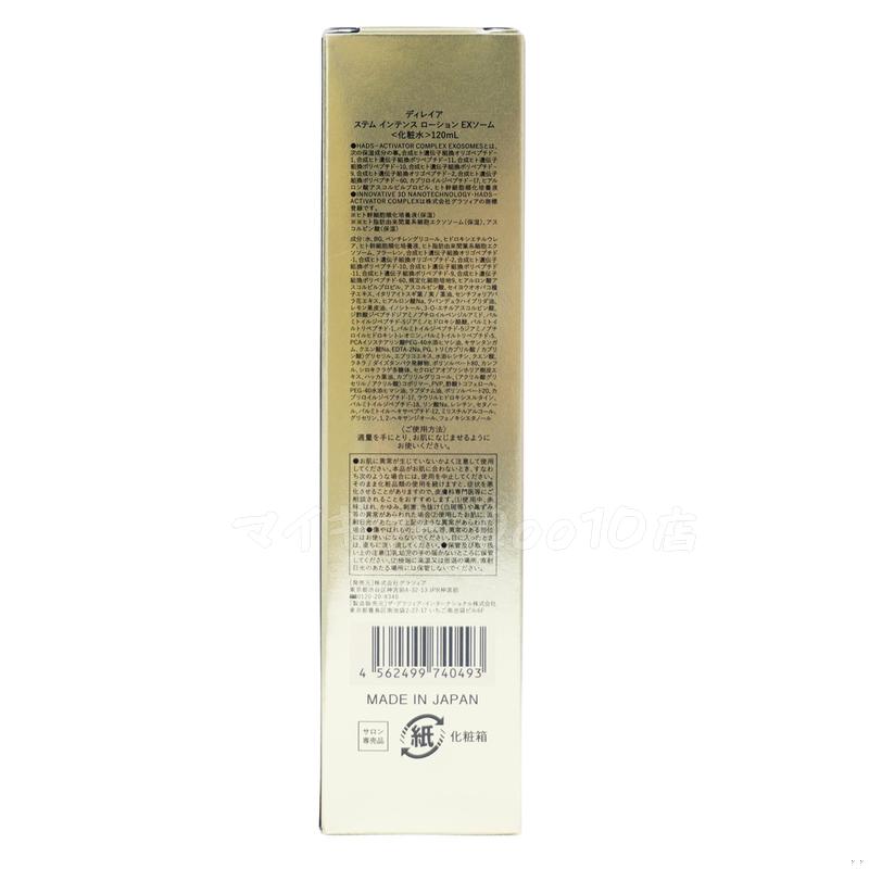 ステム インテンス ローション EX ソーム 120ml 【お得2個セット】