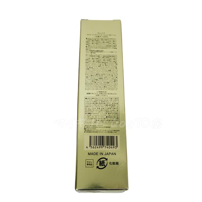 ステム インテンス ローション EX ソーム 120ml 【お得2個セット】