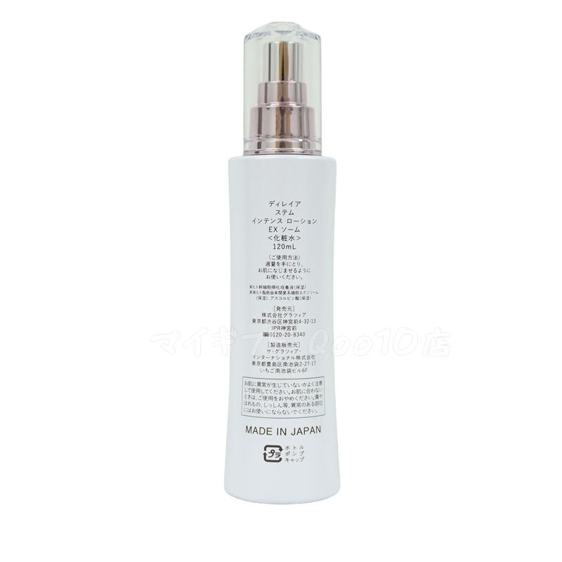 ステム インテンス ローション EX ソーム 120ml 【お得2個セット】
