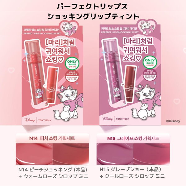 Qoo10] トニーモリー [マリーコラボ] 全6種フルセット /