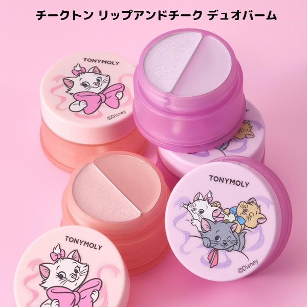 新品 TONYMOLY マリーメイクキット トニーモリー TONYMOLY×マリーちゃんコラボメイクアイテムが可愛すぎる