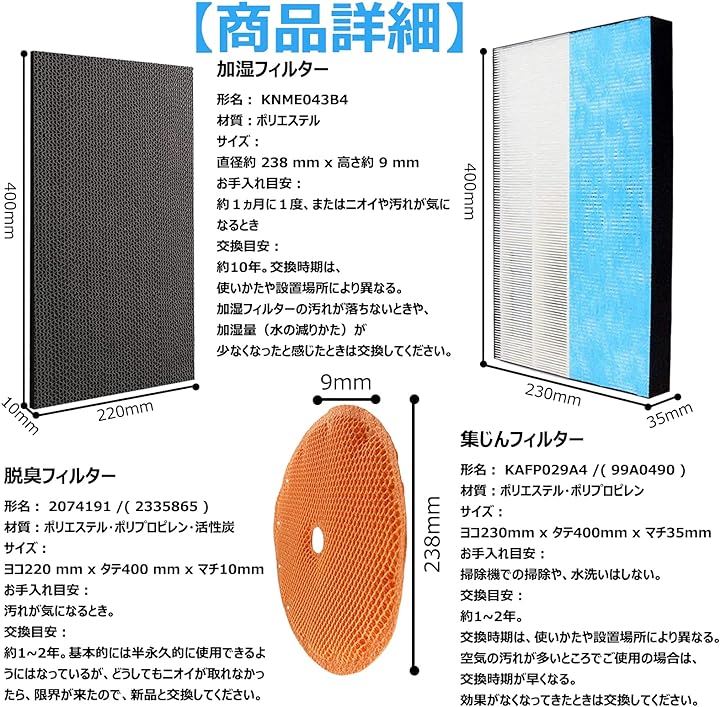 BBT KAFP029A4 集塵フィルター KNME043B4 加湿フィルター 2074191 脱臭フィルター ACK70R TCK70R( KAFP029A4 & KNME043B4) BBT KAFP029A4 集塵フィルター KNME043B4 加湿フィルター 2074191 脱臭フィルター ACK70R TCK70R( KAFP029A4 & KNME043B4)