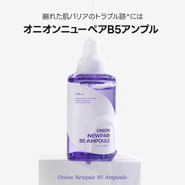 SHEGAIA ポア アンプル 美容液 新品未開封 匿名配送 Qoo10] イズエンツリー 【331%鎮静成分】オニオンニューペアB