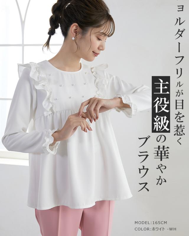 ブラウス パール付き トップス 9分袖 肩フリル 裾フレア ギャザー ペプラム 長袖 フェミニン エレガント