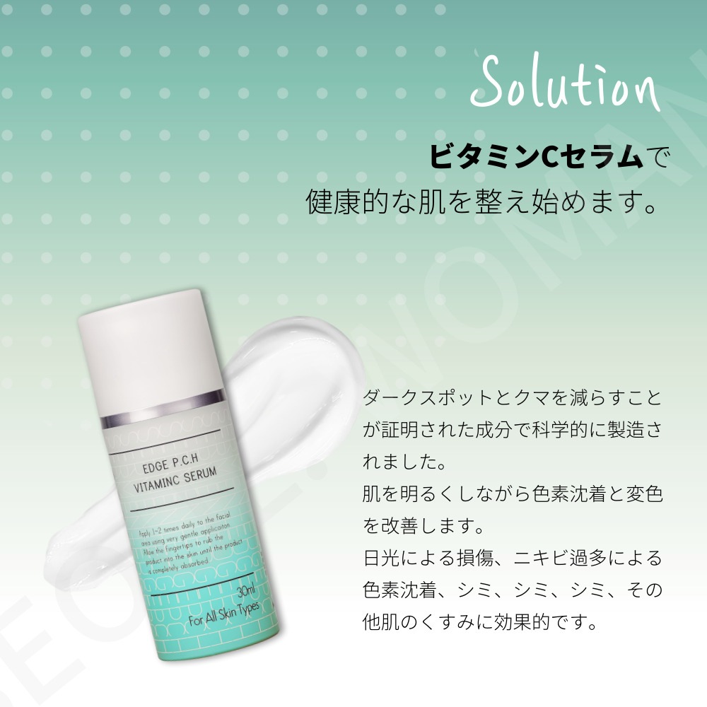 セルマン EDGE P.C.H. VITAMIN SERUM 30ml セルマン EDGE P.C.H.