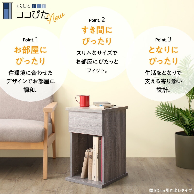 くらしにフィットするサイドテーブルナイトテーブル [ココぴた] オープンタイプ 幅30 ウォールナットブラウン