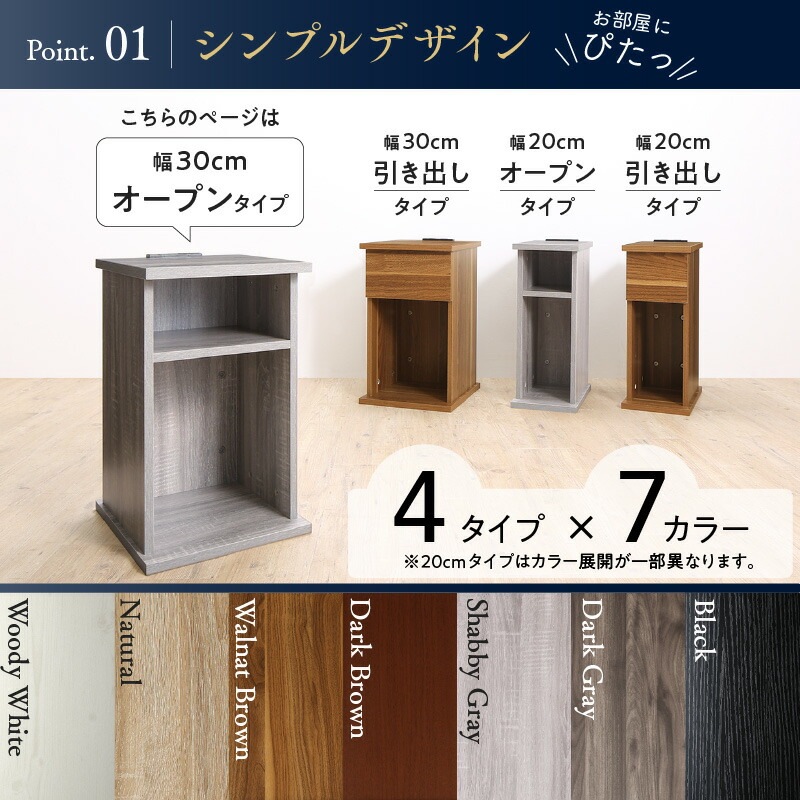 くらしにフィットするサイドテーブルナイトテーブル [ココぴた] オープンタイプ 幅30 ウォールナットブラウン