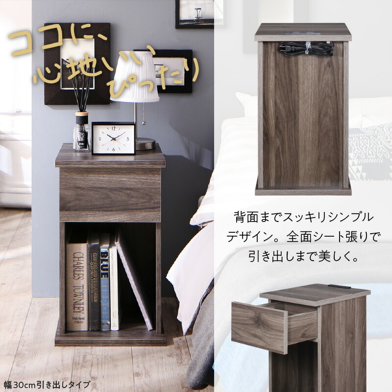 くらしにフィットするサイドテーブルナイトテーブル [ココぴた] オープンタイプ 幅30 ウォールナットブラウン