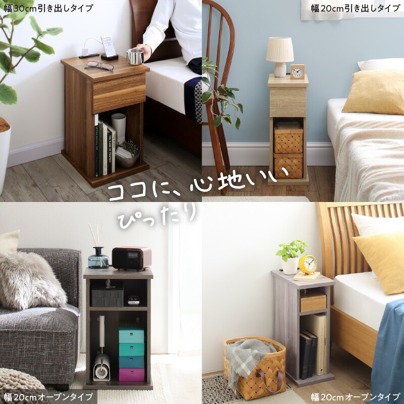 くらしにフィットするサイドテーブルナイトテーブル [ココぴた] オープンタイプ 幅30 ウォールナットブラウン