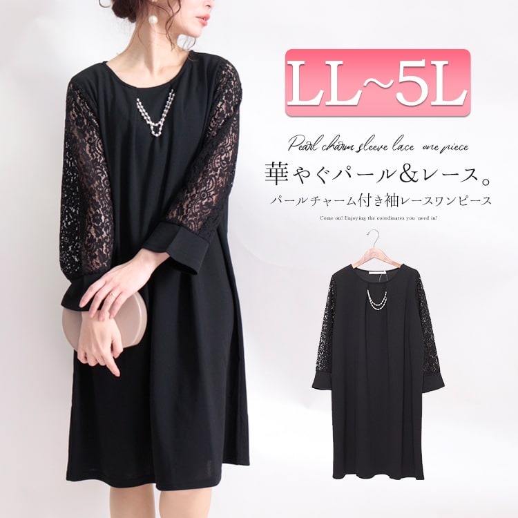 大きいサイズ レディース ワンピース パールチャーム付き袖レースワンピース ワンピ レース パール 袖レース クルーネック チャーム フレア 膝丈 長袖 無地 卒園 卒業式 入園 入学式 結婚式 二次