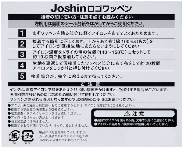 Qoo10] Joshin JoshinワッペンSET