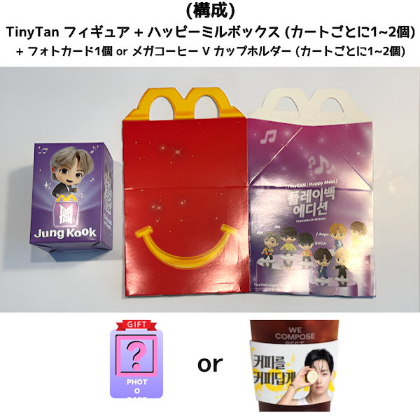Qoo10] HYBE 【韓国限定】マクドナルド ハッピーセット