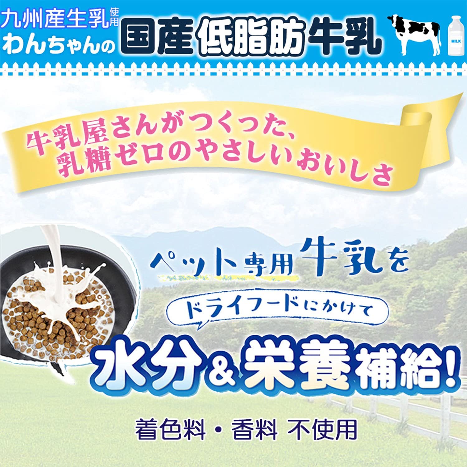 ドギーマン わんちゃんの国産低脂肪牛乳 全犬種用 200ミリリットル (x 24) (ケース販売)